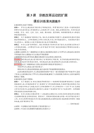 2019-2020学年人教版选修1 第五单元　第3课　宗教改革运动的扩展 作业