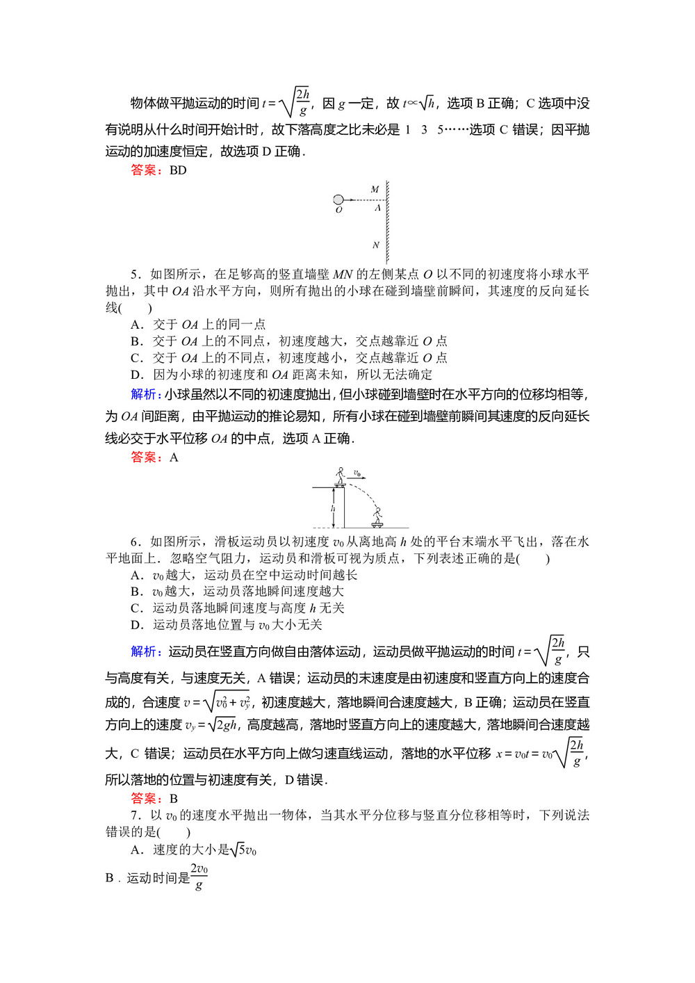 2019-2020学年人教版必修2   5.2平抛运动     第1课时   作业第2页