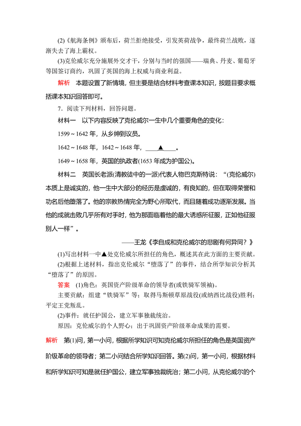 2019-2020学年人教版选修四 第三单元第1课 英国革命的领导者克伦威尔 作业第3页