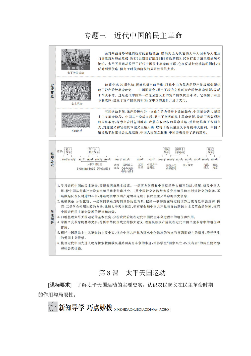 2019-2020学年人民版必修1 第8课　太平天国运动 学案第1页