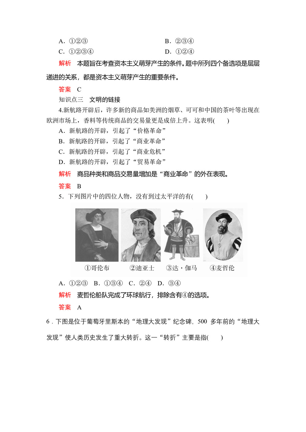 2019-2020学年人民版必修2 专题五  一 开辟文明交往的航线 作业第2页