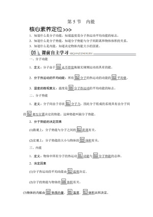 2019-2020学年人教版选修3-3 第七章  第5节 内能 学案