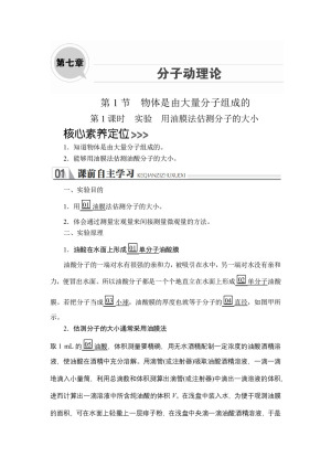 2019-2020学年人教版选修3-3 第七章  第1节 第1课时 实验 用油膜法估测分子的大小 学案