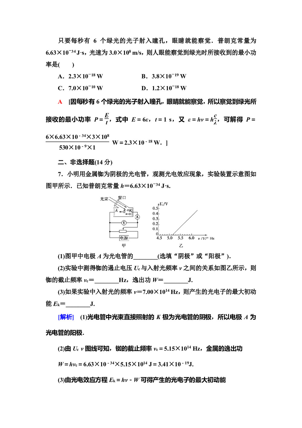 2019-2020学年粤教版选修3-5 第2章 第1节　光电效应 第2节　光子 作业第3页