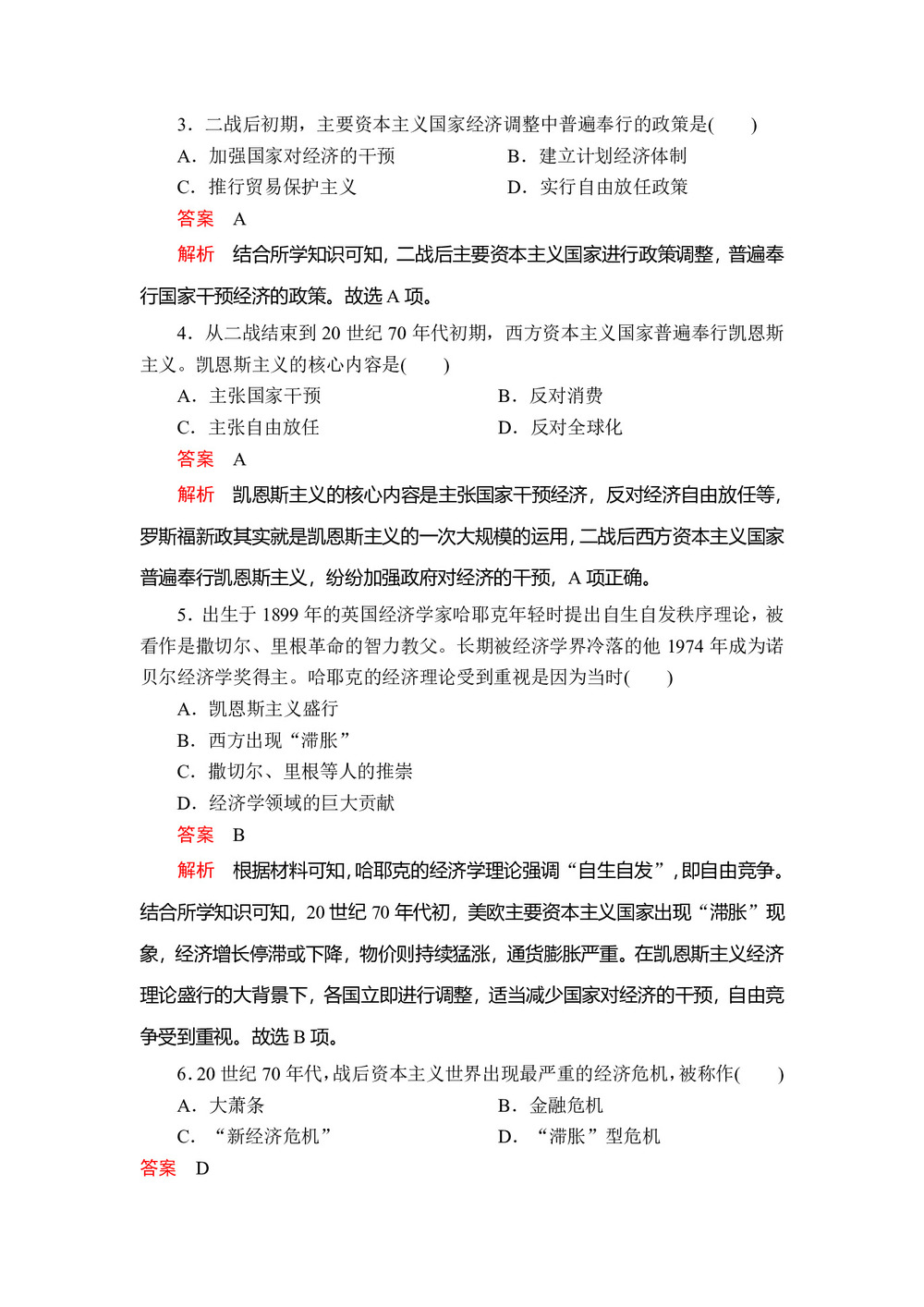 2019-2020学年人教版必修2 第六单元  第19课 战后资本主义的新变化 作业第2页