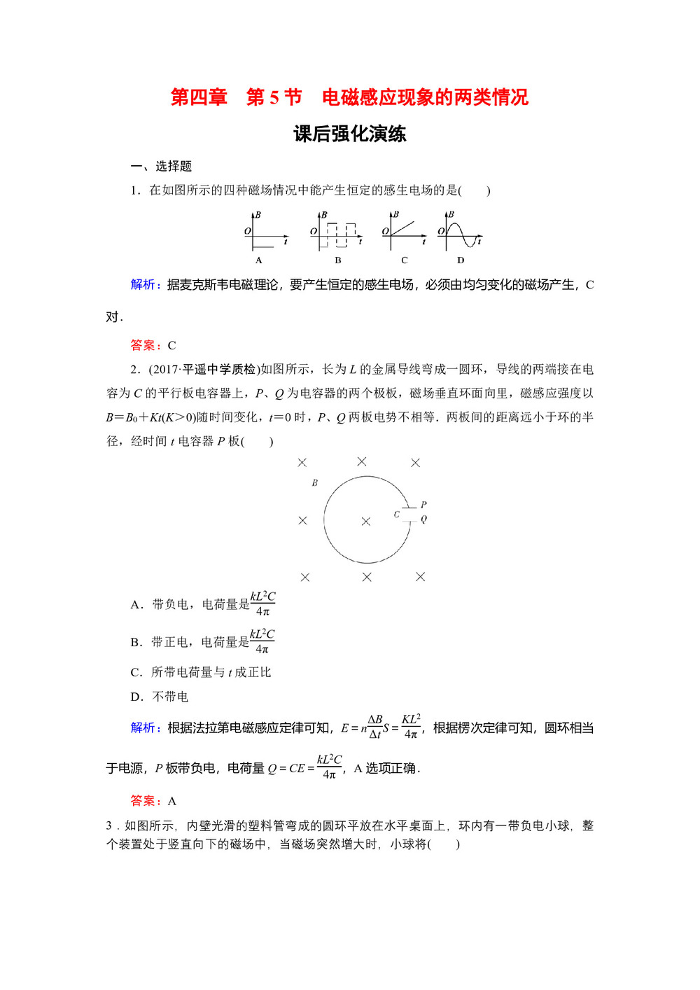 2019-2020学年人教版选修3-2 4-5 电磁感应现象的两类情况 作业第1页