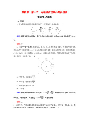 2019-2020学年人教版选修3-2 4-5 电磁感应现象的两类情况 作业