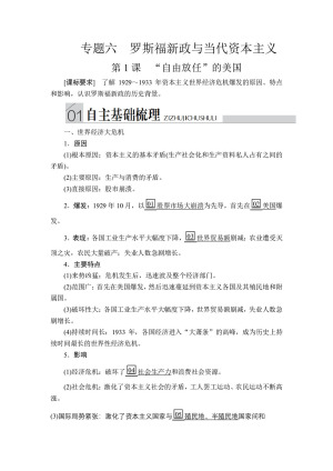 2019-2020学年人民版必修2 专题六  第1课 “自由放任”的美国 学案