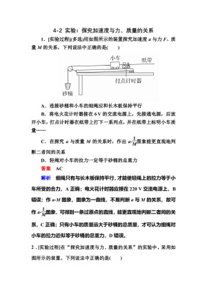 2019-2020学年人教版必修1 4-2 实验：探究加速度与力、质量的关系 作业