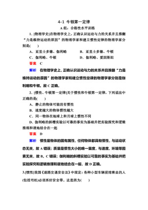 2019-2020学年人教版必修1 4-1 牛顿第一定律 作业