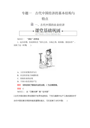 2019-2020学年人民版必修2 专题一  一 古代中国的农业经济 作业