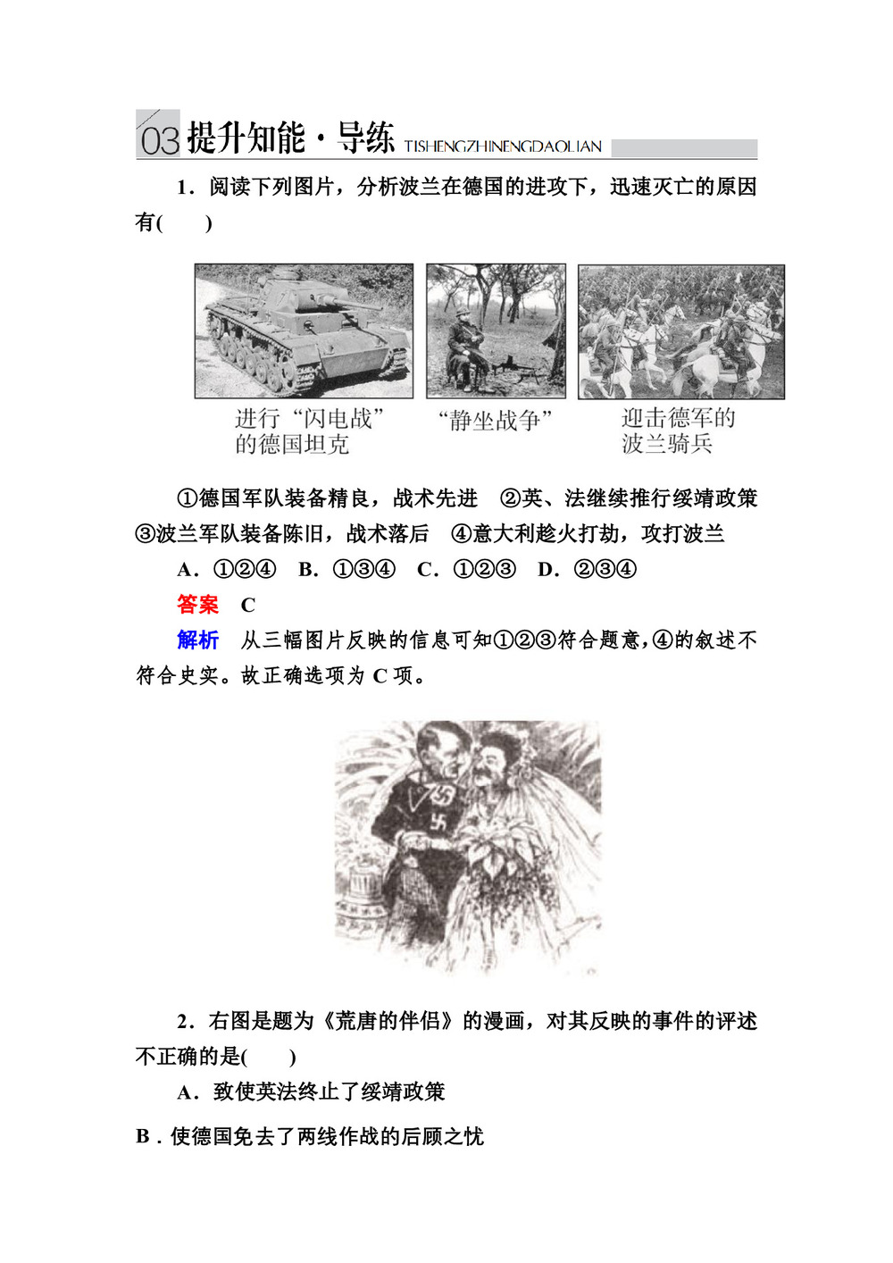 2019-2020学年人民版选修3 3-2 第二次世界大战的爆发 作业第1页