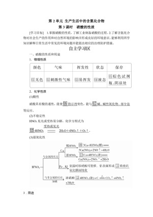 2019-2020学年苏教版必修1 专题4第2单元 生产生活中的含氮化合物（第3课时） 学案