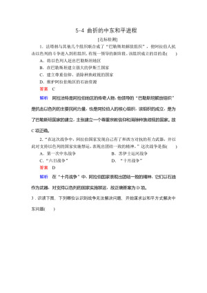 2019-2020学年人教版选修3 5-4 曲折的中东和平进程  作业