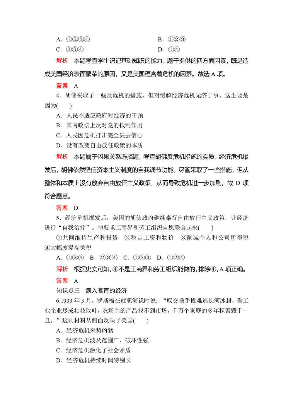 2019-2020学年人民版必修2 专题六  一 “自由放任”的美国 作业第2页