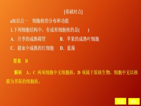 2019-2020学年  人教版  必修1 细胞核—系统的控制中心习题    课件 （33张）