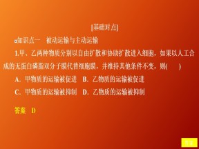 2019-2020学年  人教版  必修1 物质跨膜运输的方式时习题    课件 （35张）