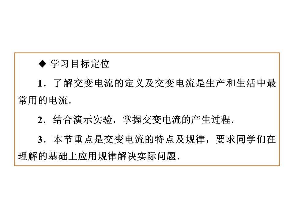2019-2020学年人教版选修3-2 5-1 交变电流 课件（52张）第3页