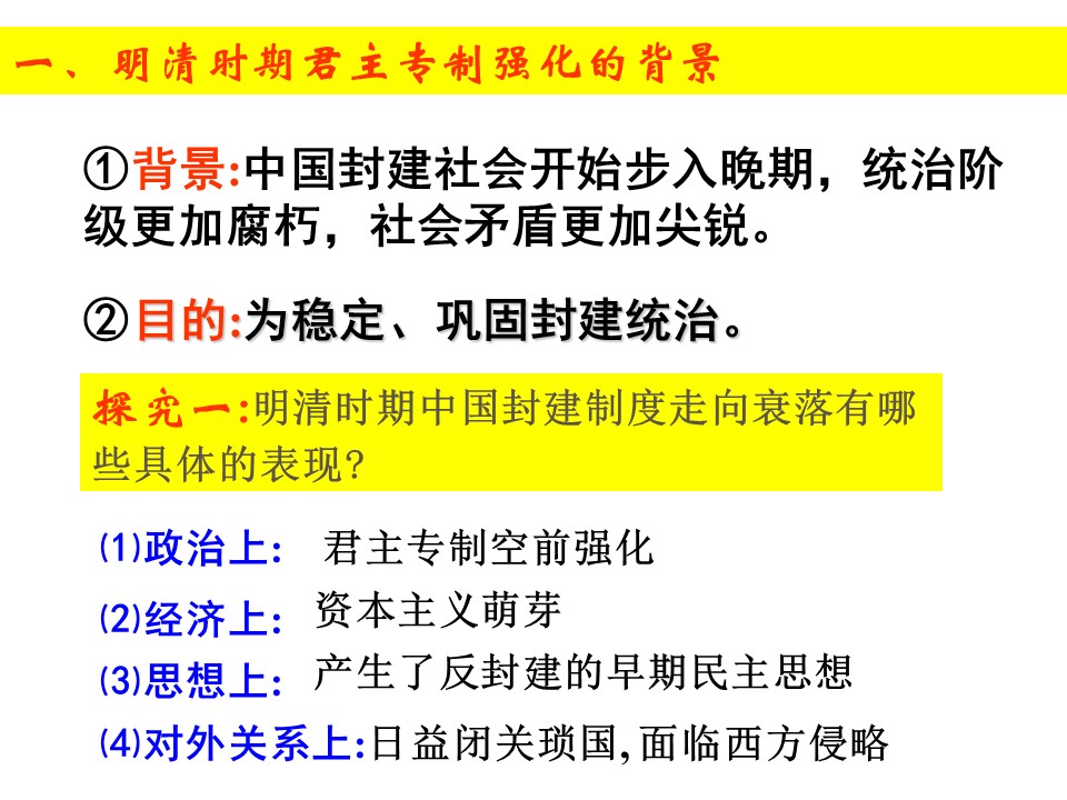 2019—2020学年人教版必修一第4课 明清君主专制的加强 课件（31张）第3页