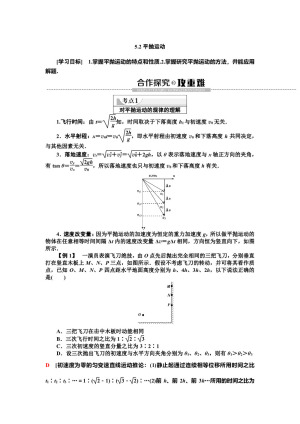 2019-2020学年人教版必修2   5.2 平抛运动  第1课时   学案