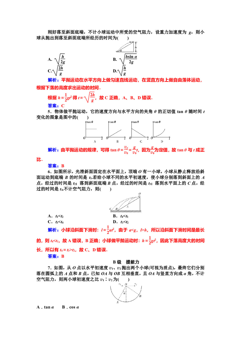 2019-2020学年人教版必修2   5.2  平抛运动        第1课时   作业第2页