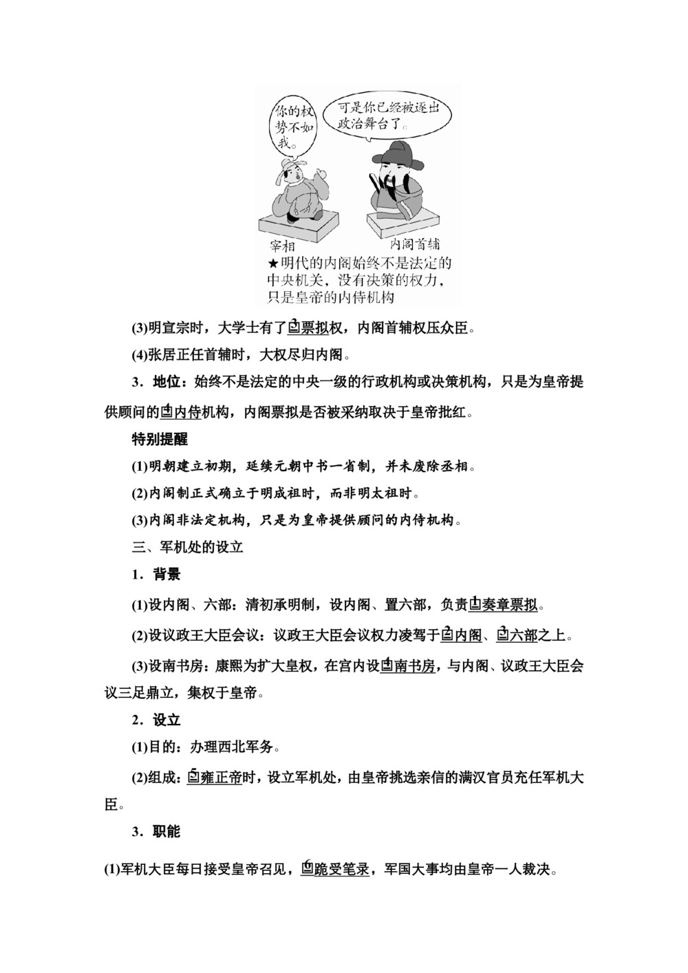 2019-2020学年人教版必修1 第4课 明清君主专制的加强 学案第2页