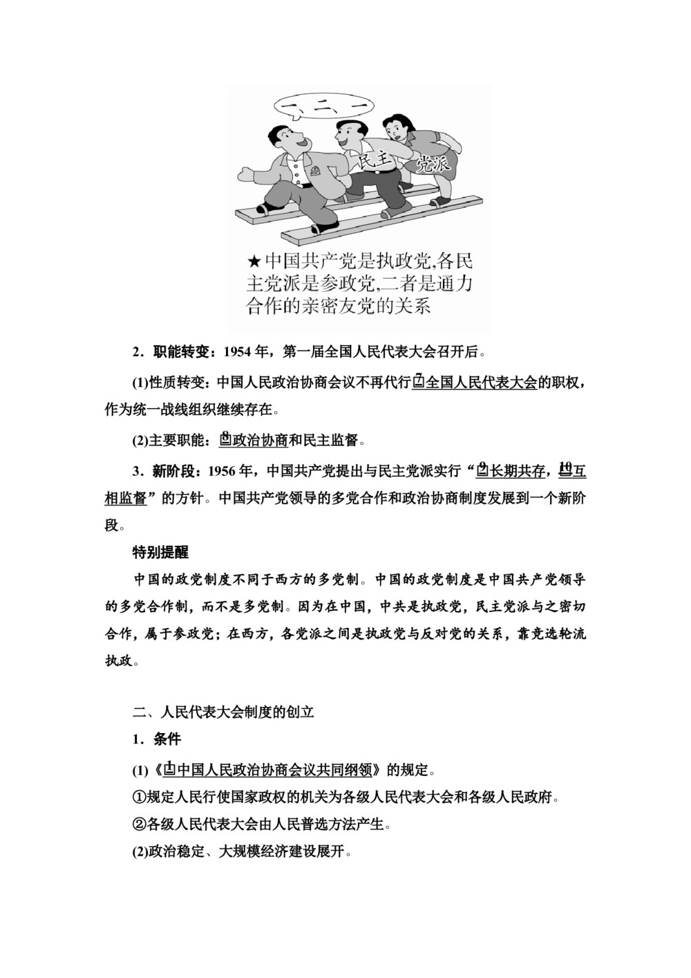 2019-2020学年人教版必修1 第20课　新中国的民主政治建设 学案第3页