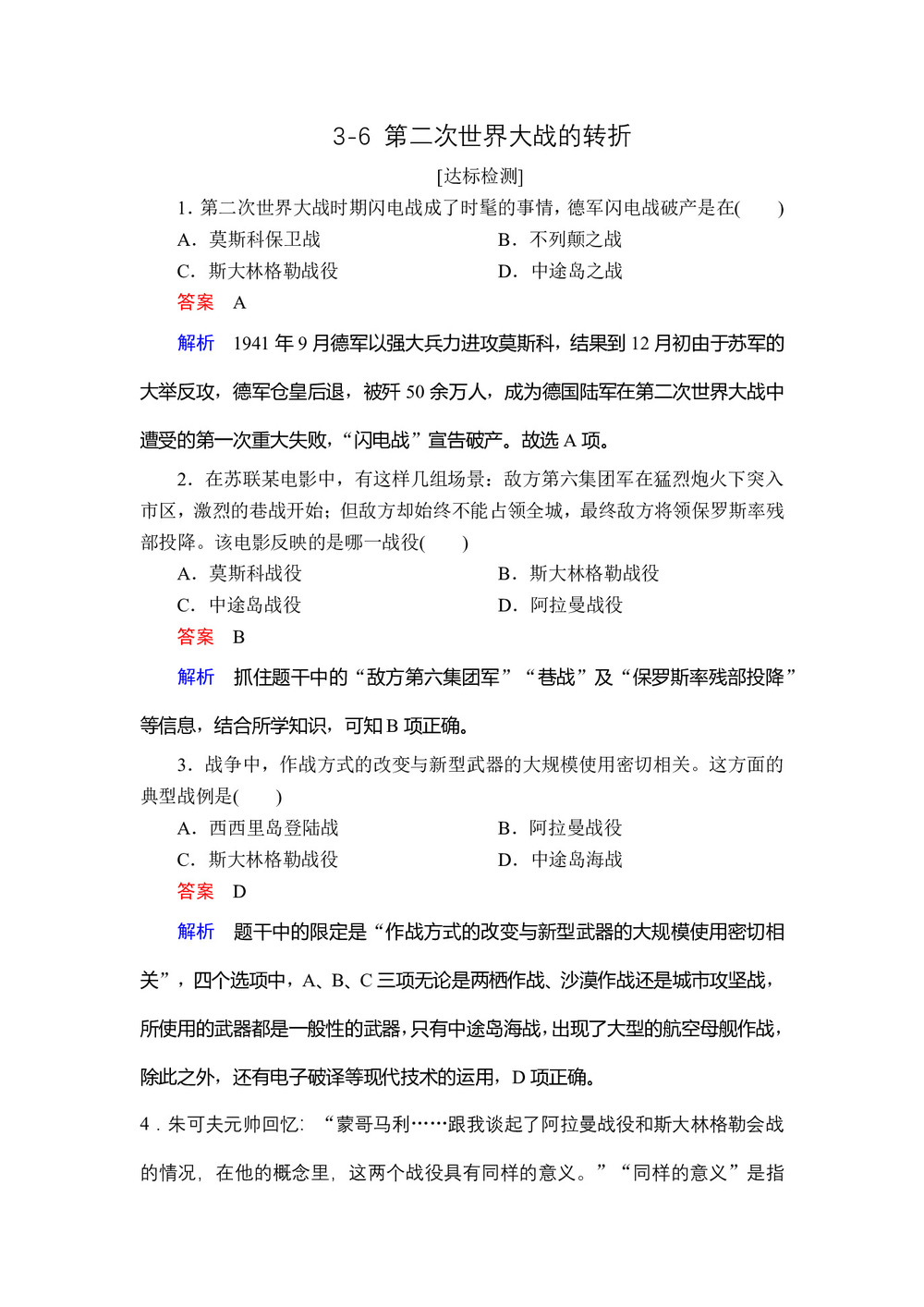 2019-2020学年人教版选修3 3-6 第二次世界大战的转折 作业第1页