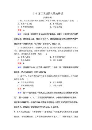 2019-2020学年人教版选修3 3-6 第二次世界大战的转折 作业
