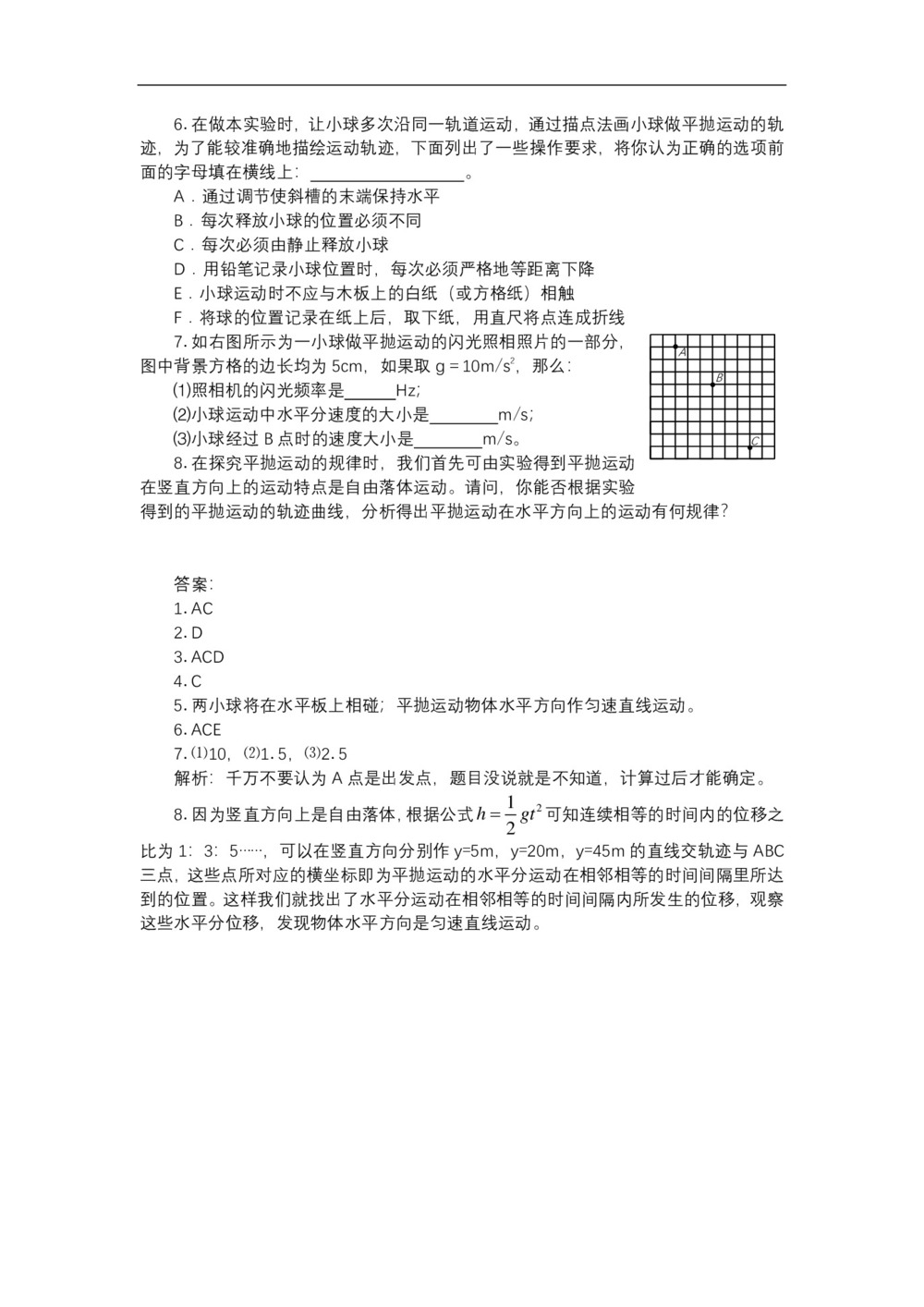 2019-2020学年人教版必修2   5.3研究平抛运动        第1课时 作业第2页