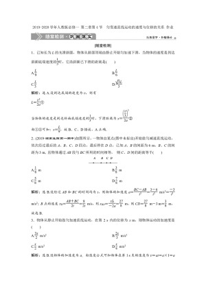 2019-2020学年人教版必修一 第二章第4节　匀变速直线运动的速度与位移的关系 作业
