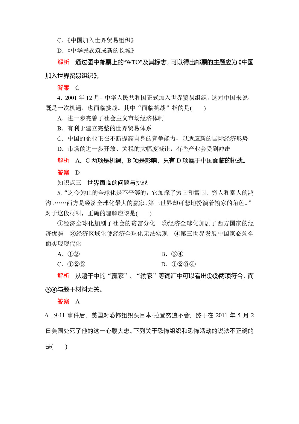 2019-2020学年人民版必修2 专题八  三 经济全球化的世界 作业第2页