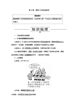 2019-2020学年人教版必修1 第19课　俄国十月革命的胜利 学案