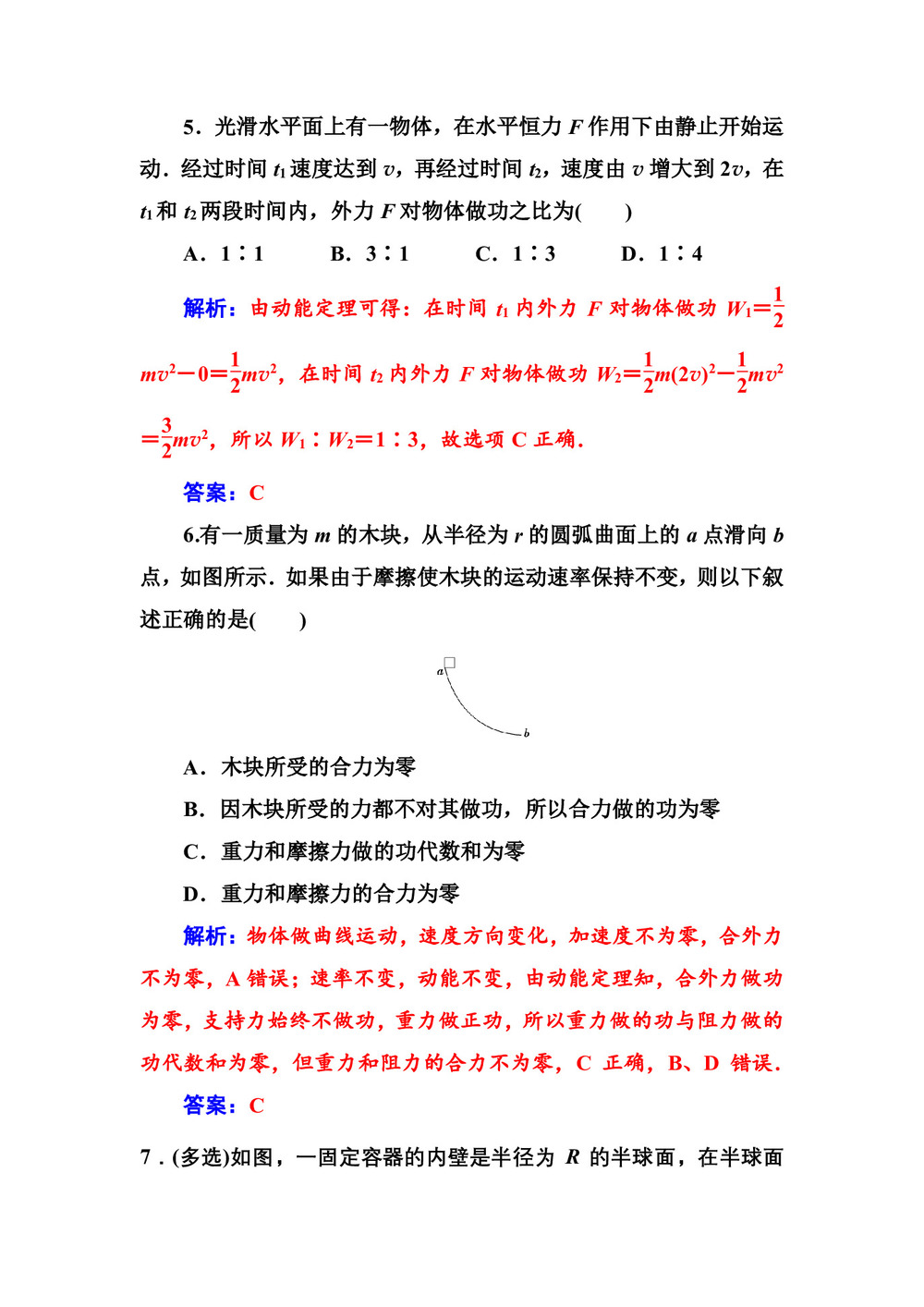 2019-2020学年粤教版必修2 第四章 第三节第2课时 动能定理 作业第3页