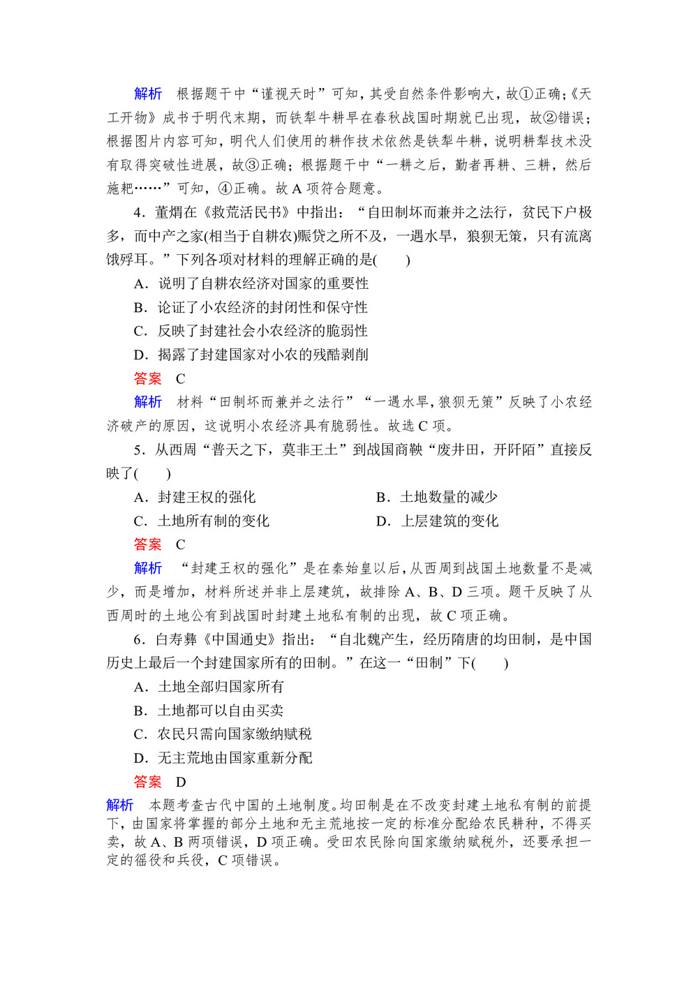 2019-2020学年人民版必修2 专题一  第1课 古代中国的农业经济 作业第2页