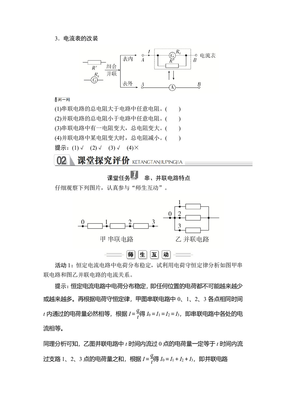 2019-2020学年人教版选修3-1 第二章  第4节 串联电路和并联电路 学案第2页