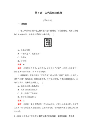 2019-2020学年人教版必修2 第4课　古代的经济政策 作业