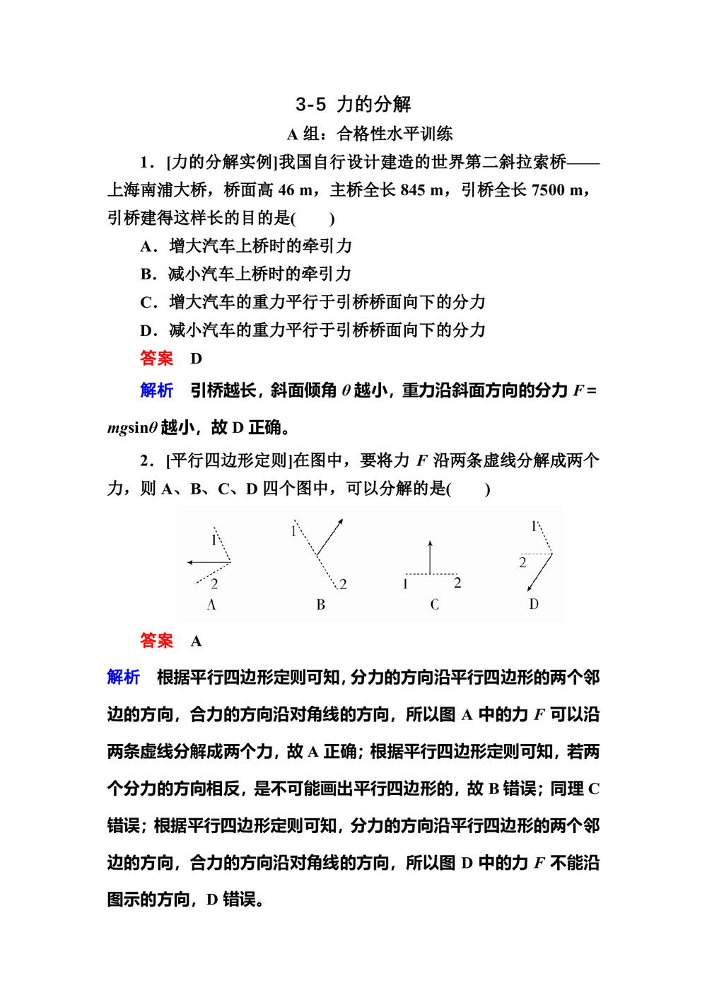 2019-2020学年人教版必修1 3-5 力的分解 作业第1页