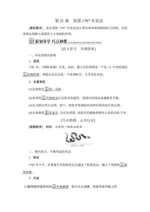 2019-2020学年人民版必修1 第21课　美国1787年宪法 学案