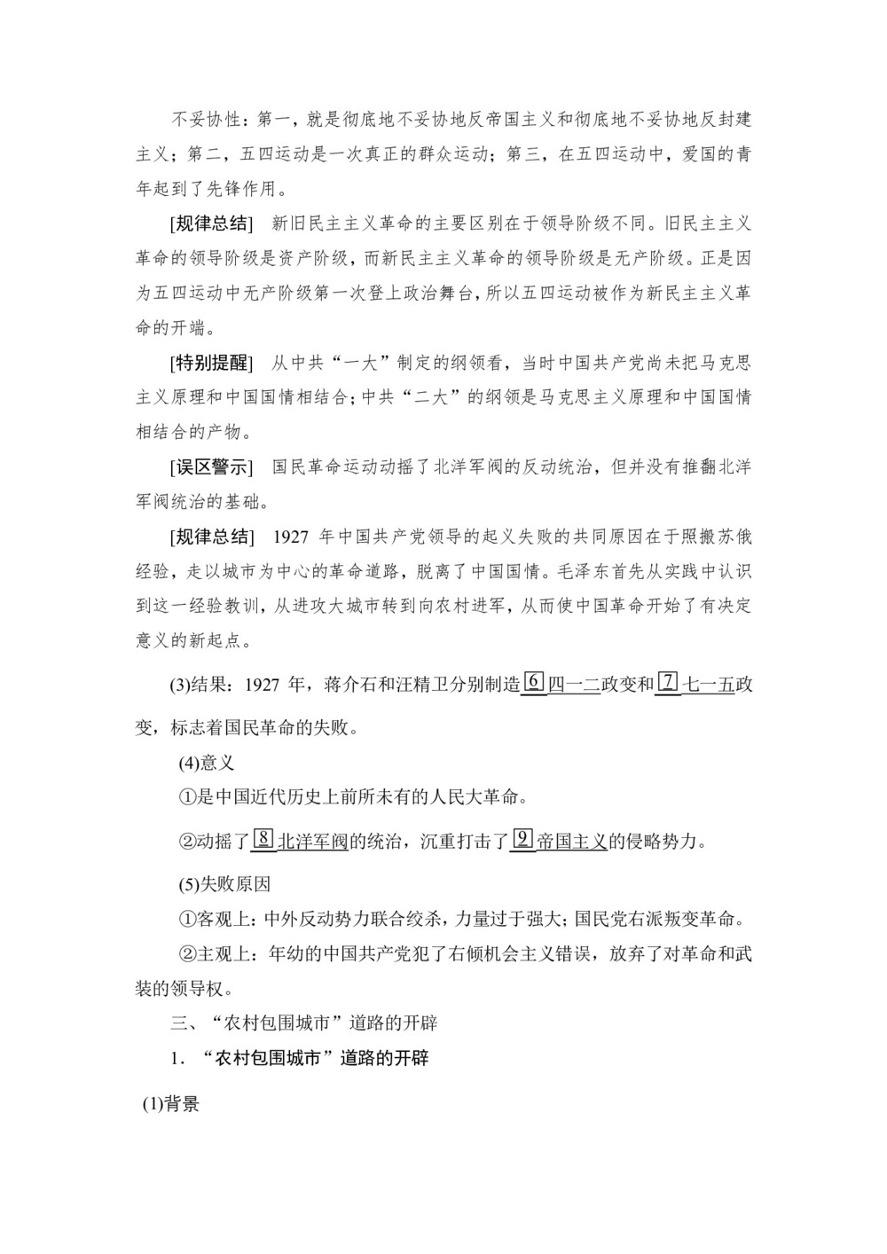 2019-2020学年人民版必修1 第10课　新民主主义革命 学案第3页