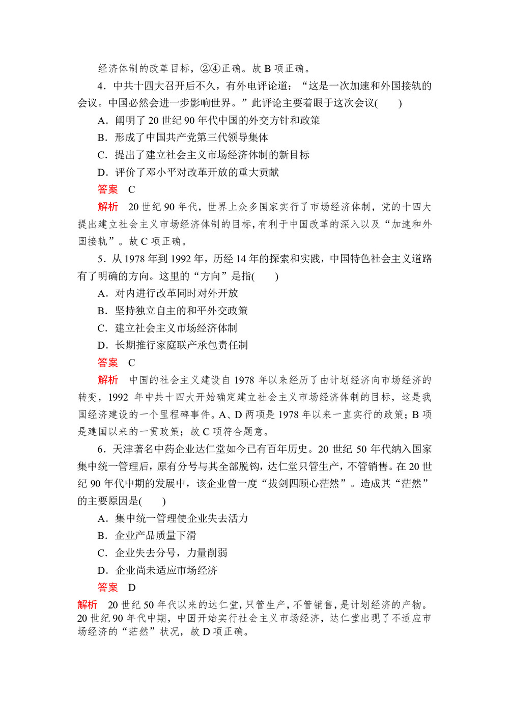 2019-2020学年人民版必修2 专题三  第3课 走向社会主义现代化建设新阶段 作业第2页