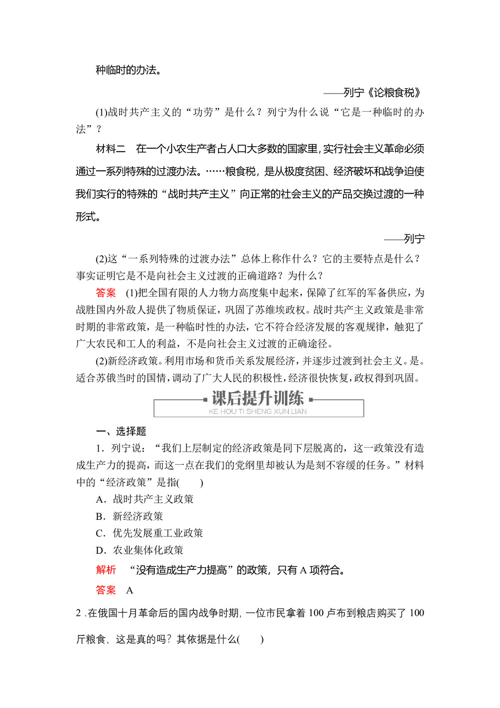 2019-2020学年人民版必修2 专题七  一 社会主义建设道路的初期探索 作业第3页