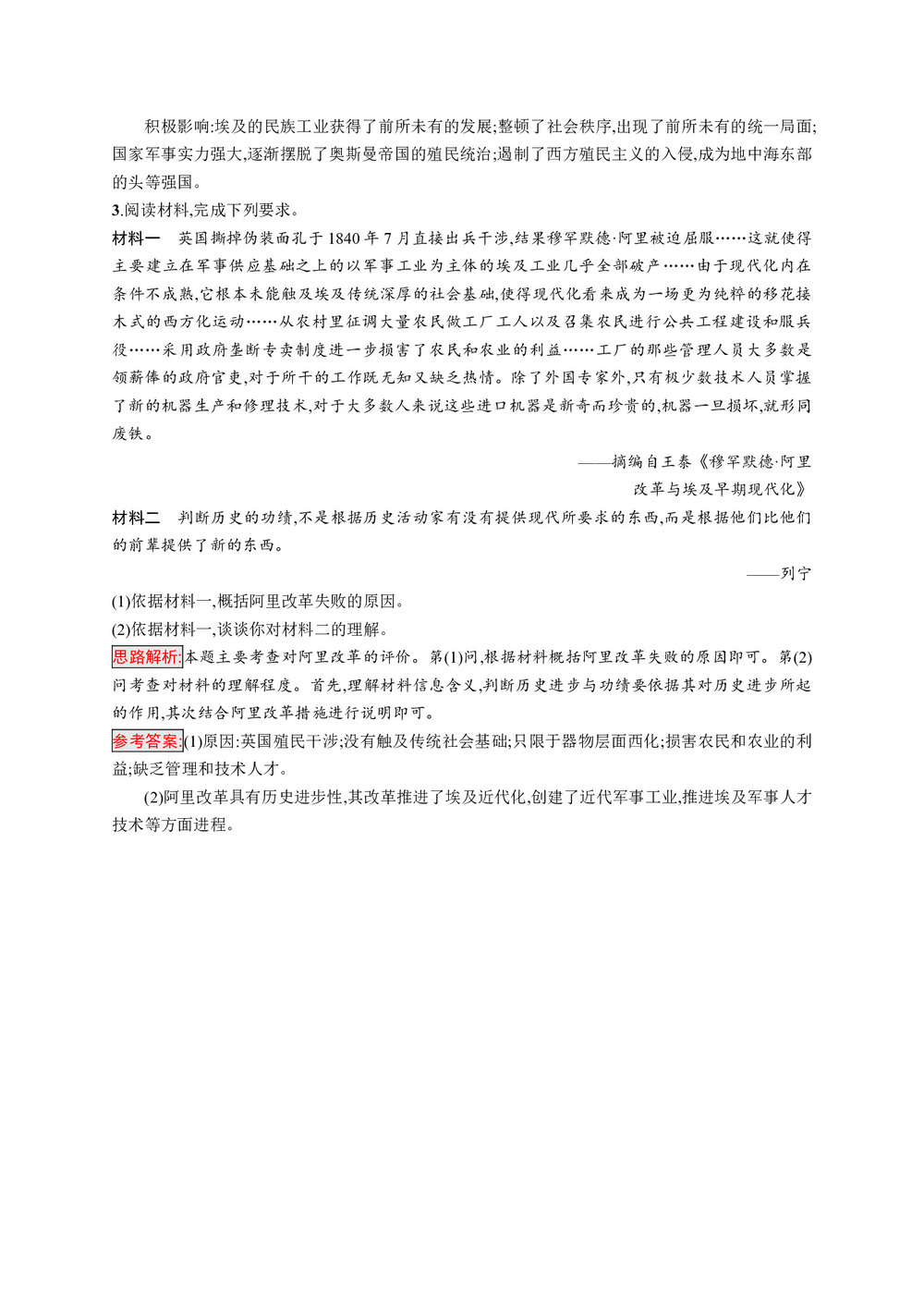 2019-2020学年人教版选修1 第六单元 第3课 改革的后果 作业第2页