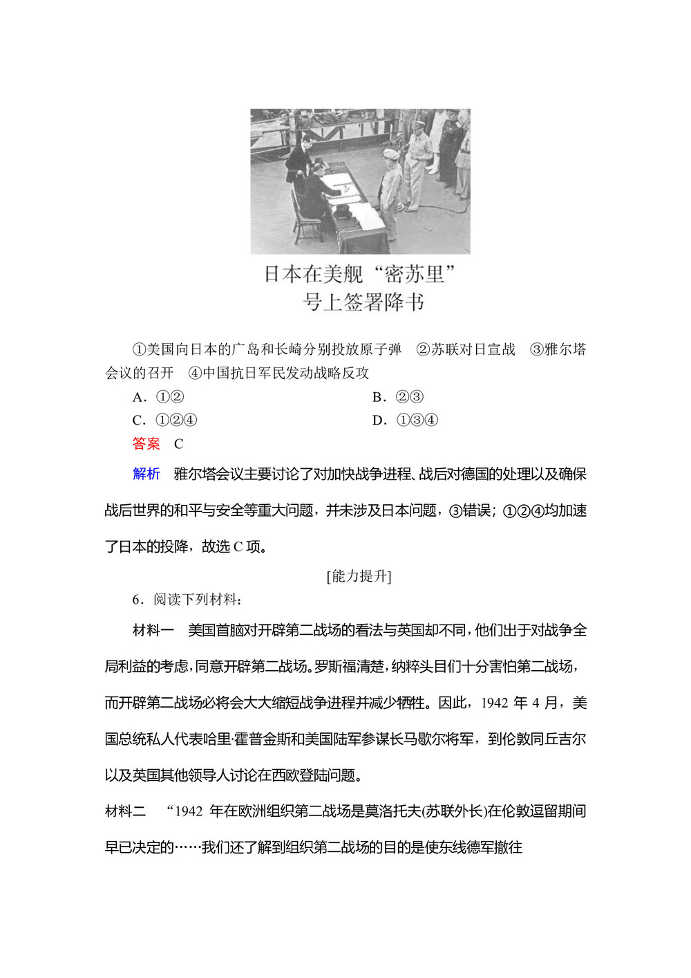 2019-2020学年人教版选修3 3-7 第二次世界大战的结束 作业第3页