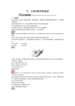 2019-2020学年人民版选修3 专题四  三　人类对和平的追求 作业
