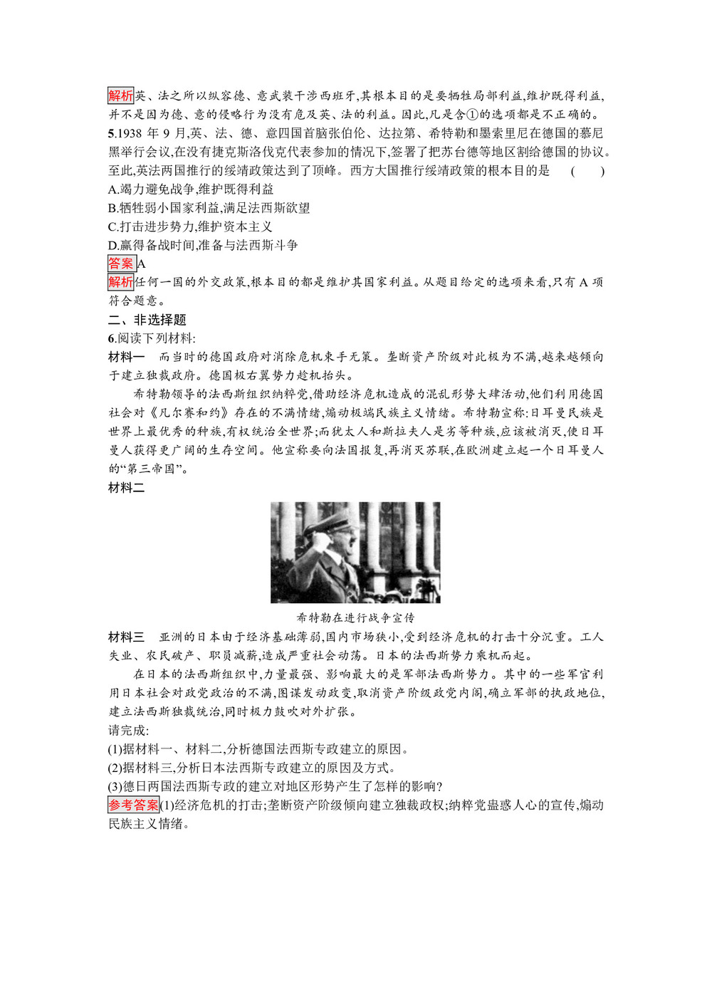 2019-2020学年人民版选修3 专题三  一 第二次世界大战前夜 作业第2页