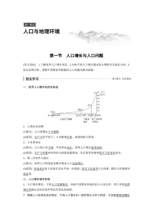 2019-2020学年新素养同步导学鲁教版 必修二老课标版 ：第1单元 人口与地理环境 第一节 人口增长与人口问题学案Word版含解析