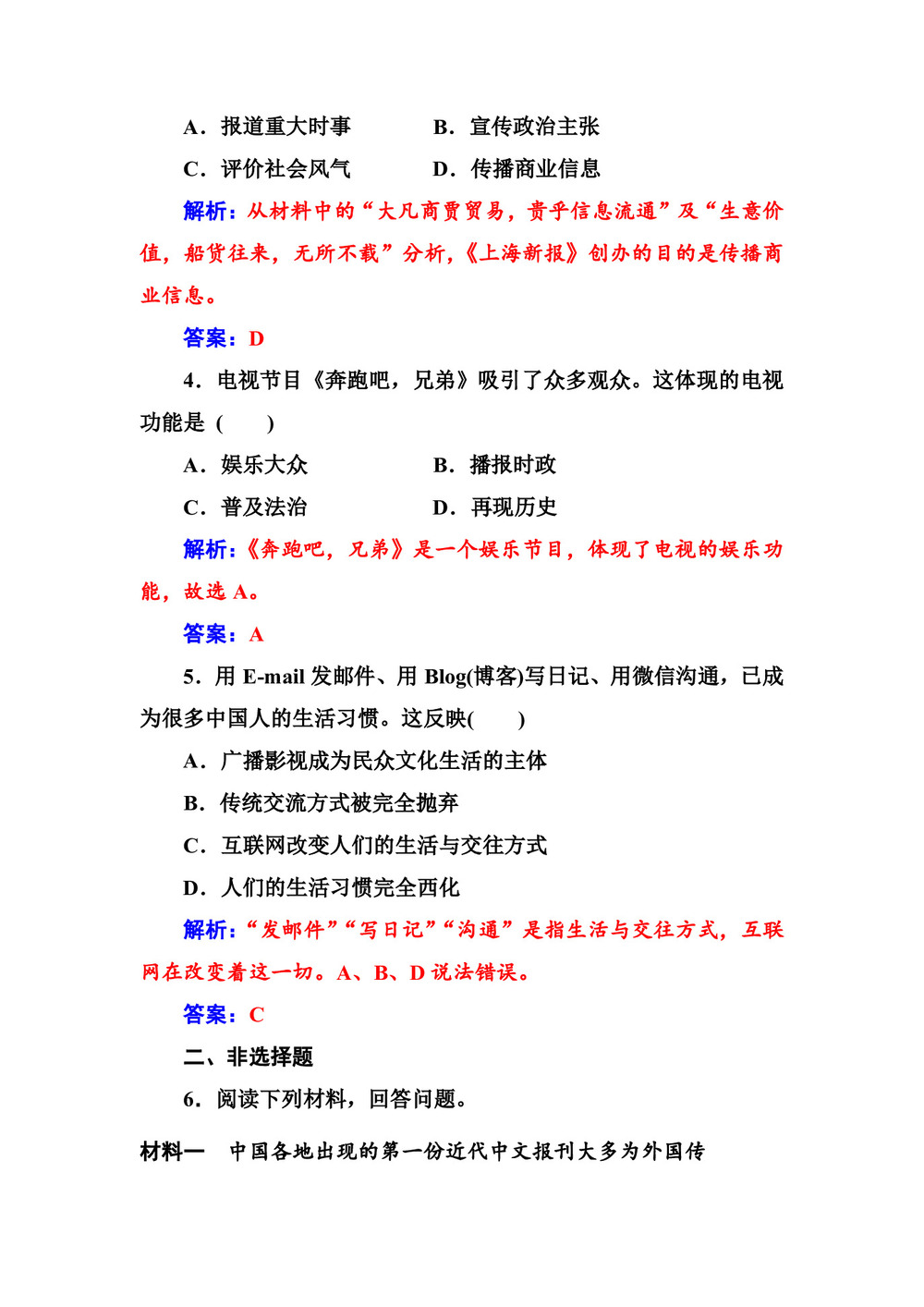 2019-2020学年人教版必修2 第16课 大众传媒的变迁 作业第2页