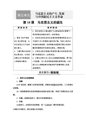 2019-2020学年岳麓版必修1 第5单元 第18课　马克思主义的诞生 学案