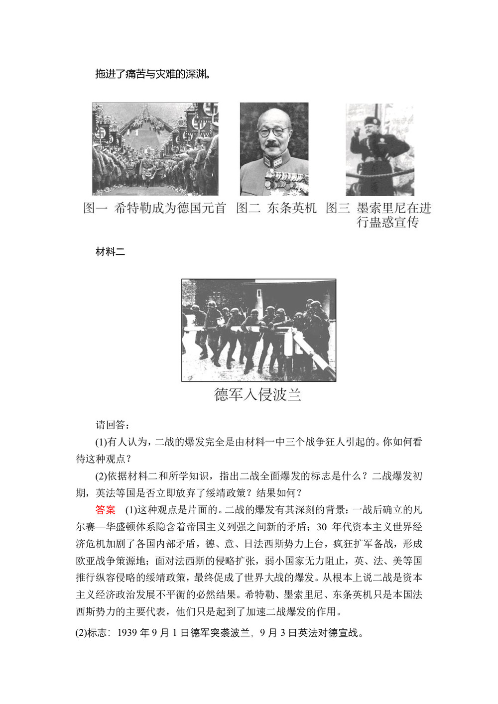 2019-2020学年人教版选修3 3-4 第二次世界大战的全面爆发 作业第3页